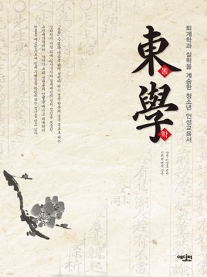 cover image of 동학